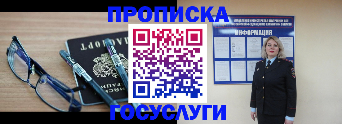 временная регистрация для школы в Стерлитамаке