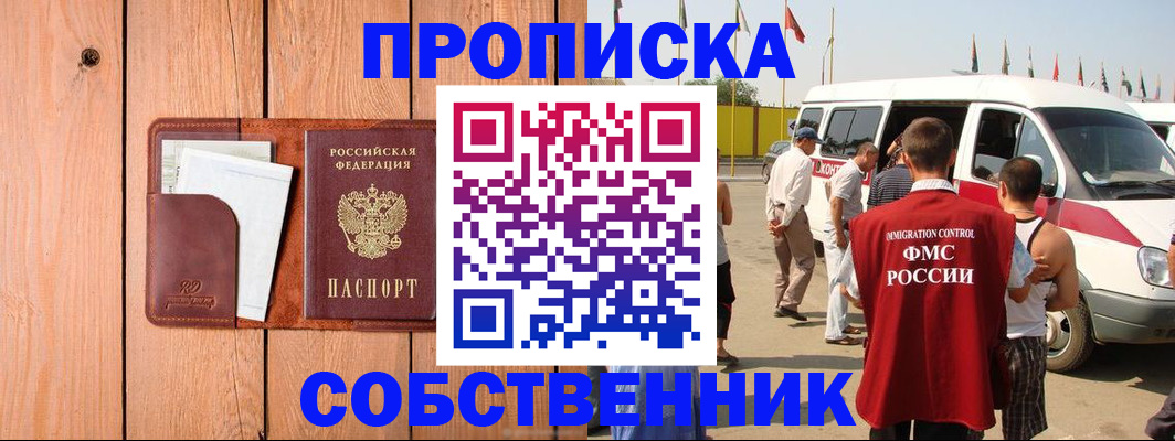 временная регистрация недорого в Стерлитамаке