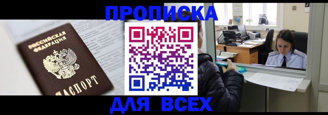 временная регистрация купить в Стерлитамаке