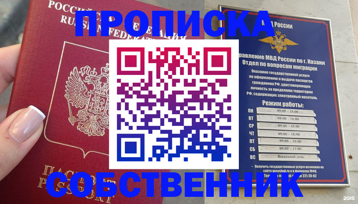 временная регистрация в Стерлитамаке