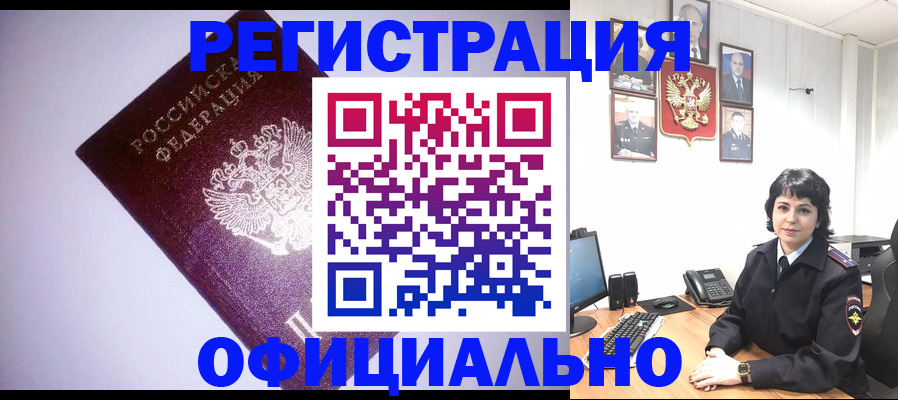 миграционный учет в Стерлитамаке