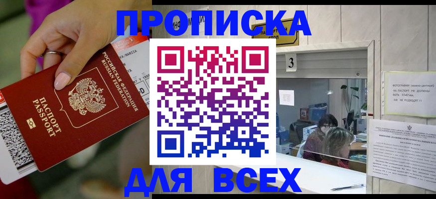 прописка для работы в Стерлитамаке